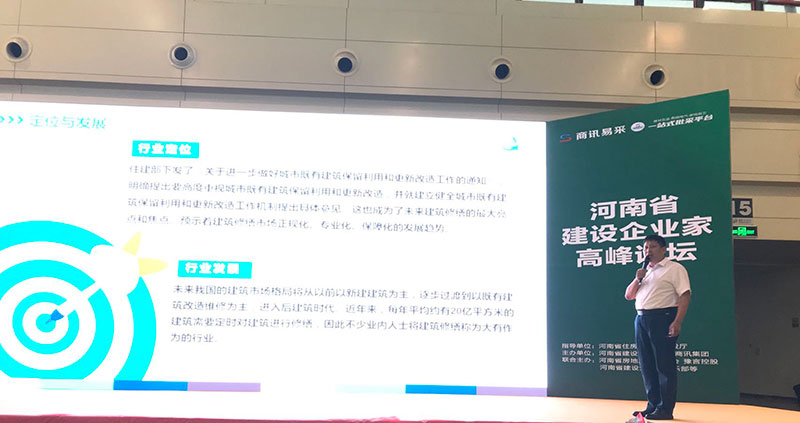 河南省建筑業(yè)協(xié)會建筑修繕分會會長劉廣東在《河南省建設企業(yè)家高峰論壇》上做建筑修繕領域在后建筑時代的重要性報告-1-20230825080036