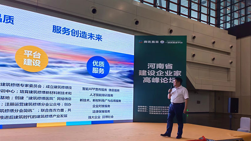 河南省建筑業(yè)協(xié)會建筑修繕分會會長劉廣東在《河南省建設企業(yè)家高峰論壇》上做建筑修繕領域在后建筑時代的重要性報告-3-20230825074146
