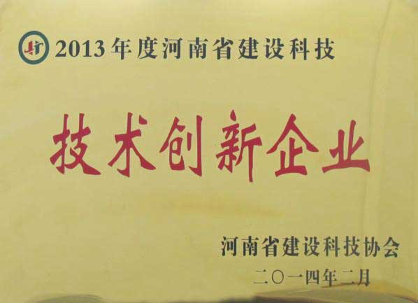 技術(shù)創(chuàng)新企業(yè)榮譽(yù)-20230906091207