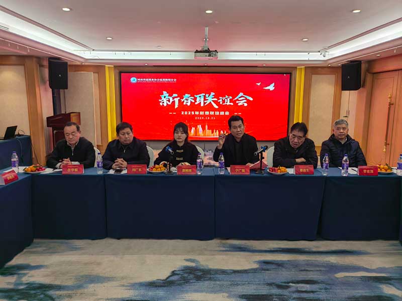 河南省建筑業(yè)協(xié)會(huì)建筑修繕?lè)謺?huì)2025新春聯(lián)誼會(huì)-2